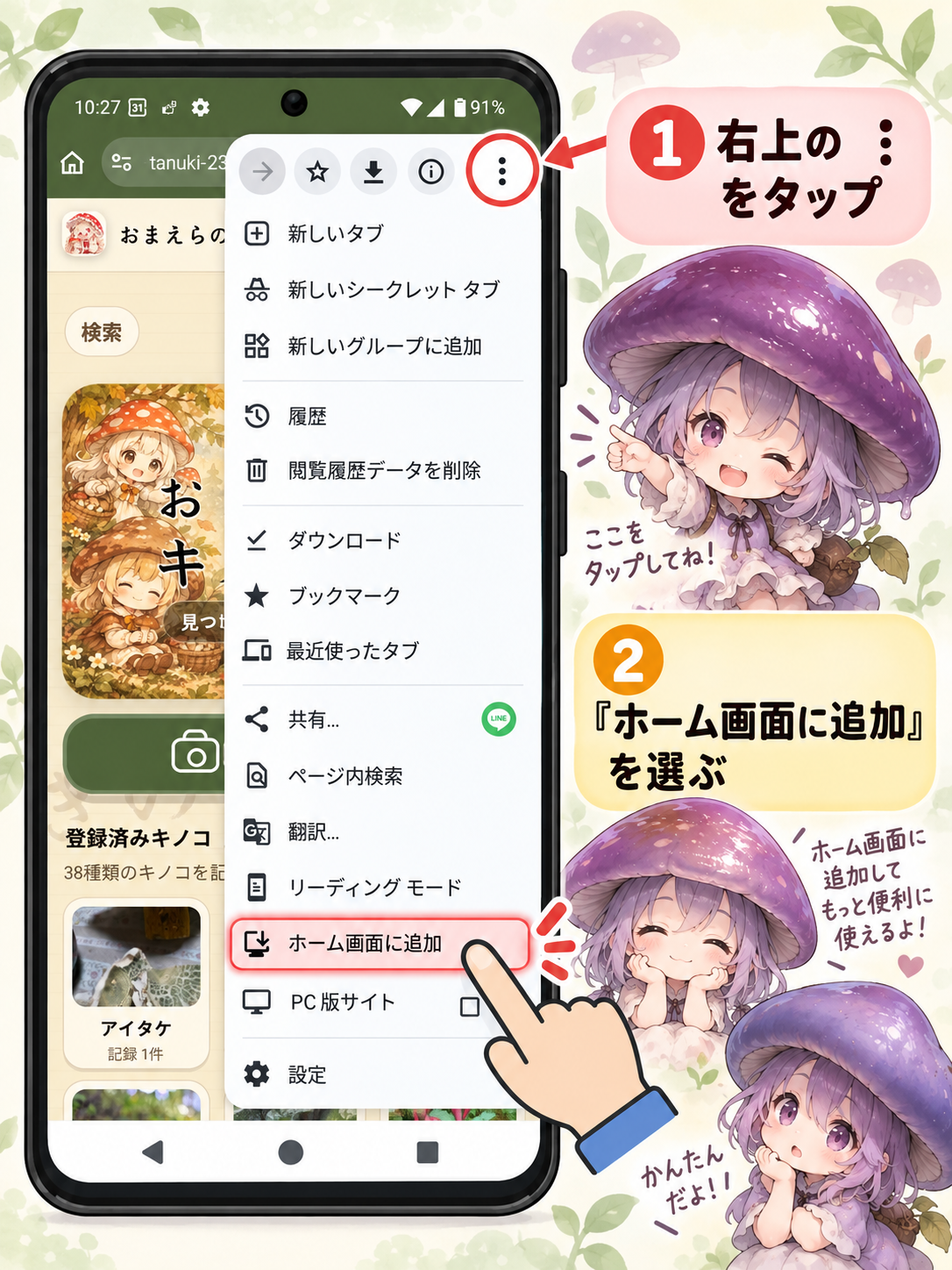 Androidでホーム画面に追加する手順